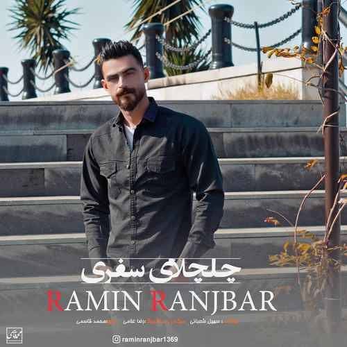 رامین رنجبر چلچلای سفر